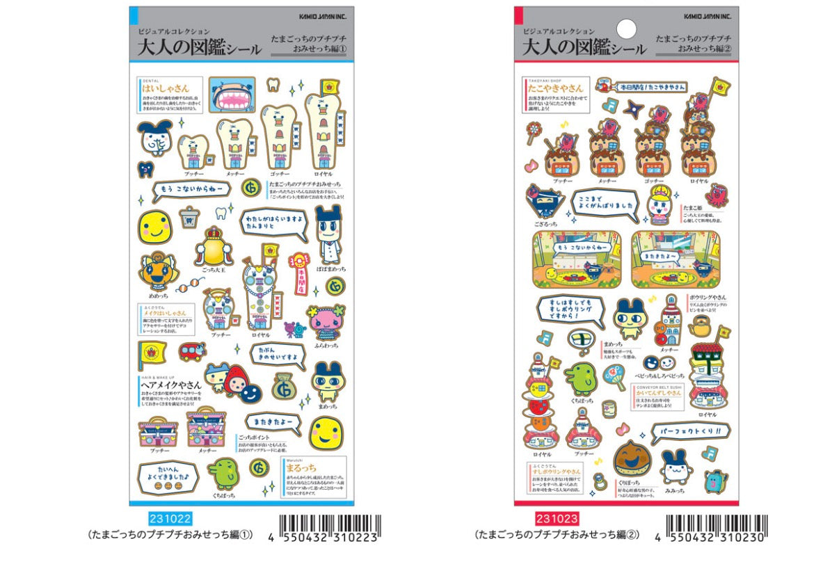 大人図鑑シール【7月発送予定】