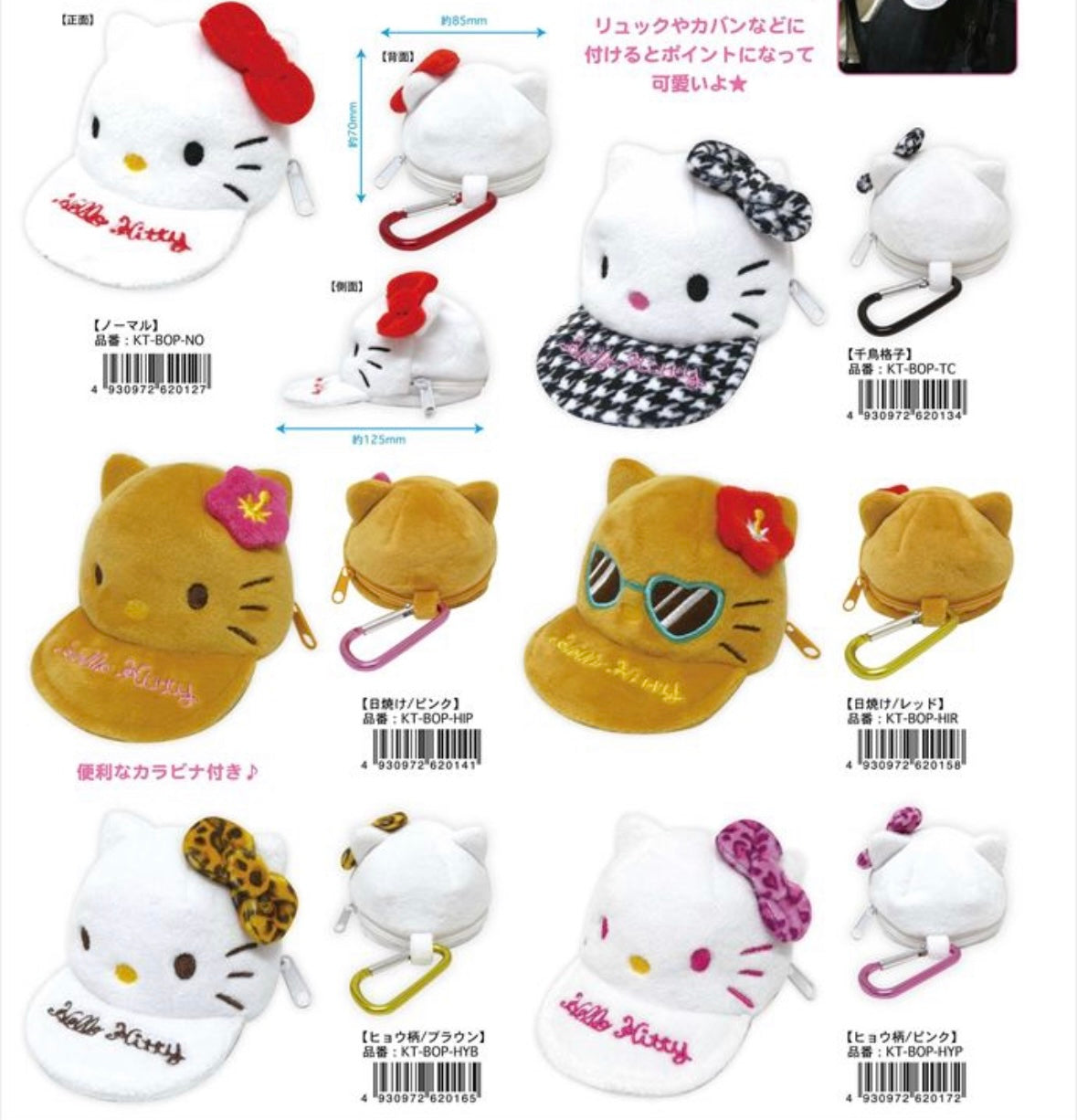 ハローキティ 帽子型ポーチ【4月下旬入荷予定】