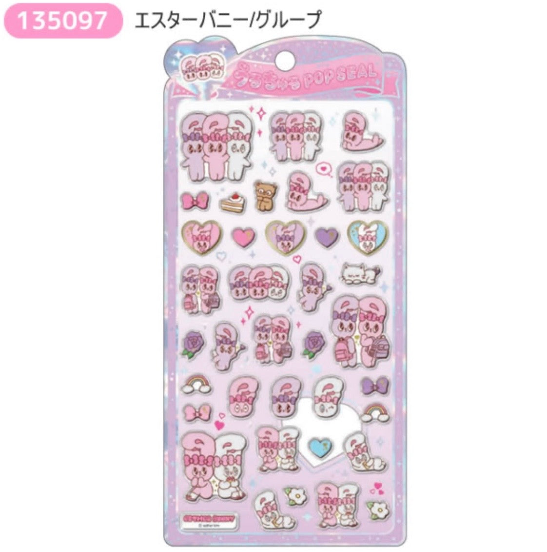 エスターバニー/グループ うるちゅるポップシール 7月発送予定
