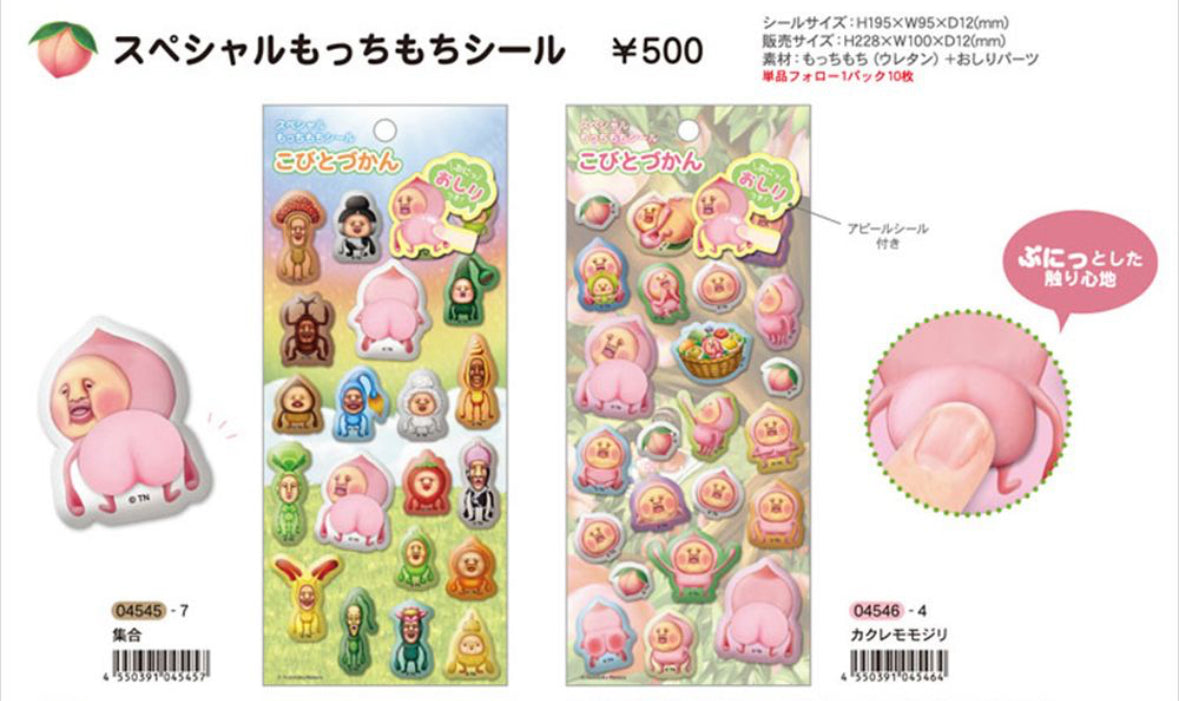 こびとづかん スペシャルもっちもちシール カクレモモジリ