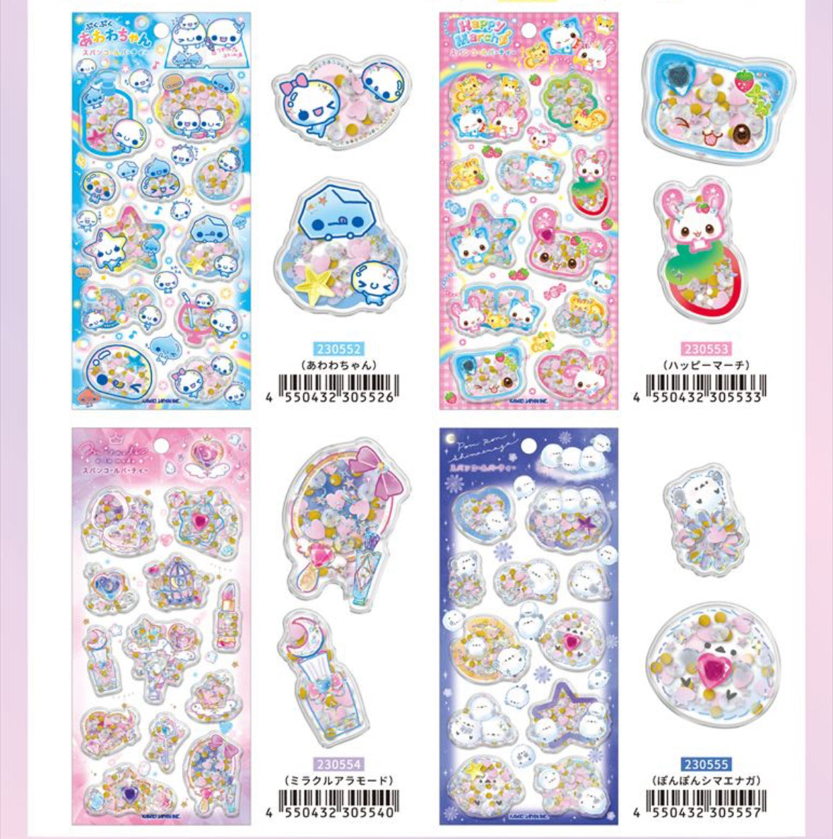 スパンコールパーティーステッカー【あわわちゃん、ハッピーマーチ】