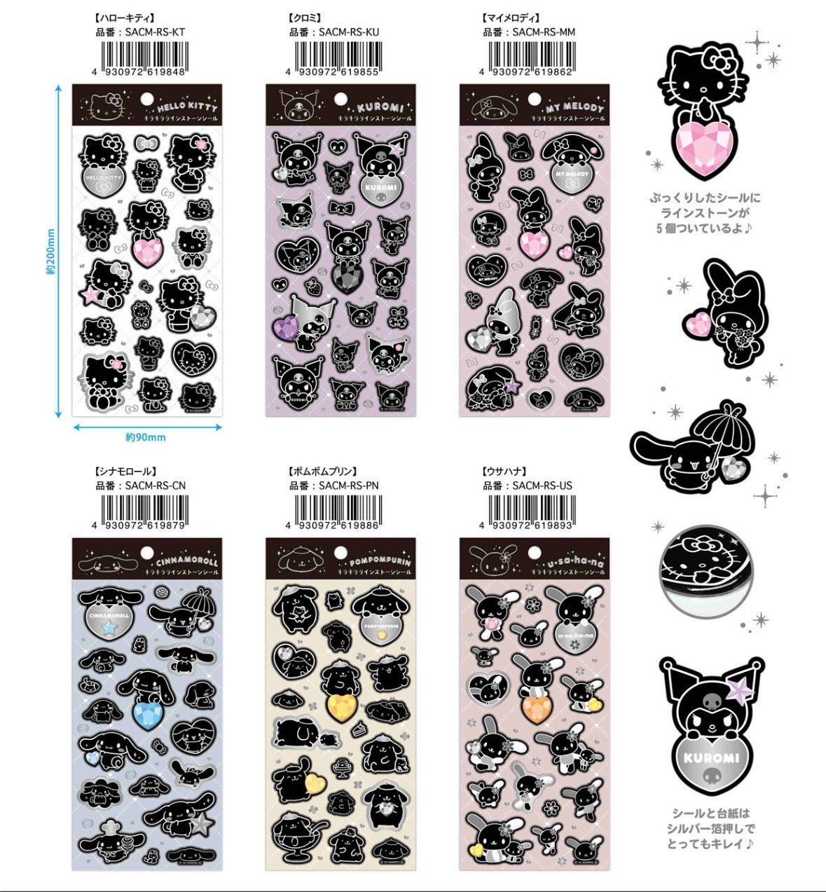 サンリオ キラキララインストーンシール(モノクロシリーズ)【6月入荷予定】