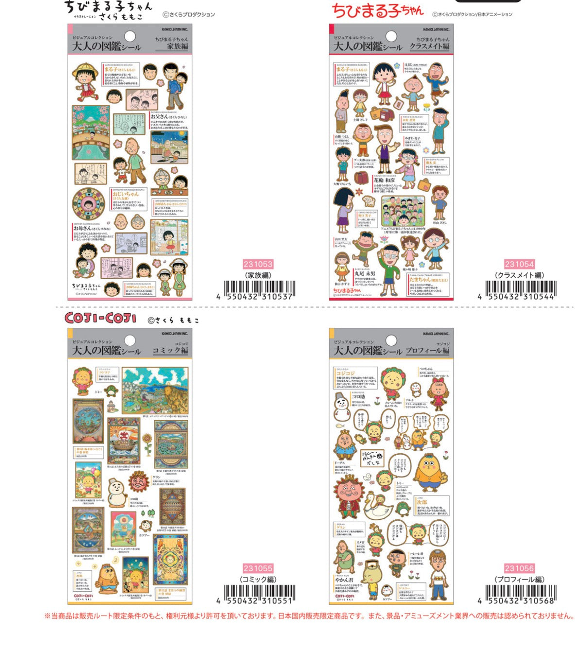 大人図鑑シール【7月発送予定】