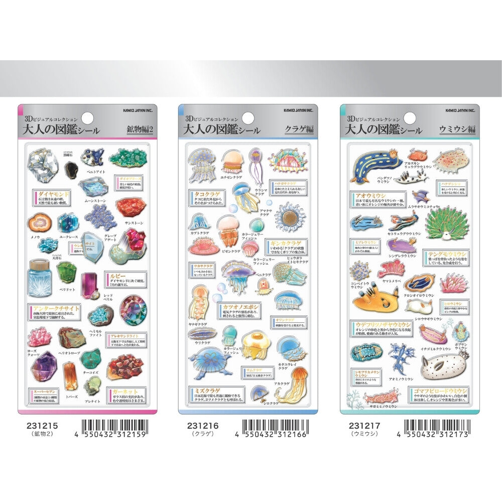 大人の図鑑３D　第2弾シリーズ【７月発送予定】