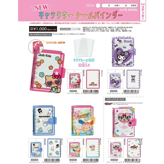 キャラクターシールバインダー【5月下旬入荷予定】