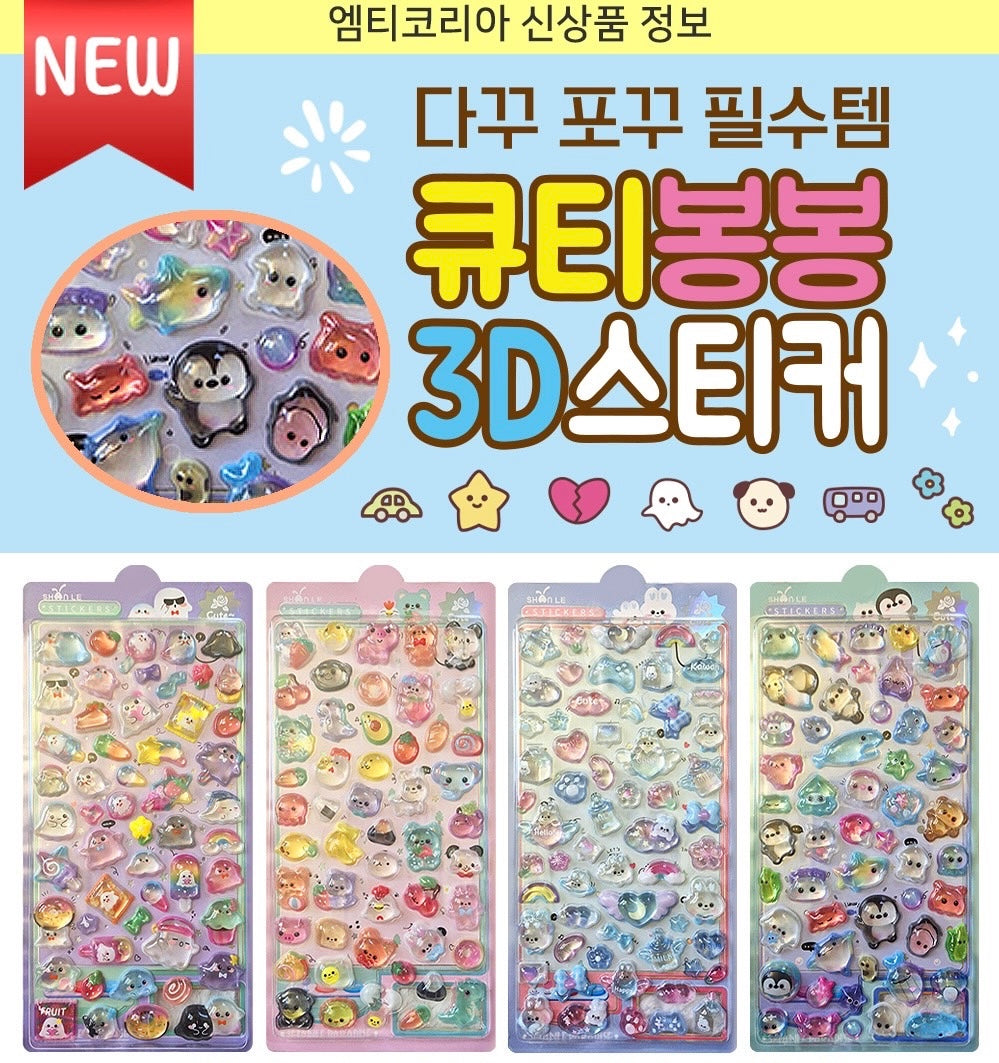 CUTE ３Dステッカー４枚セット