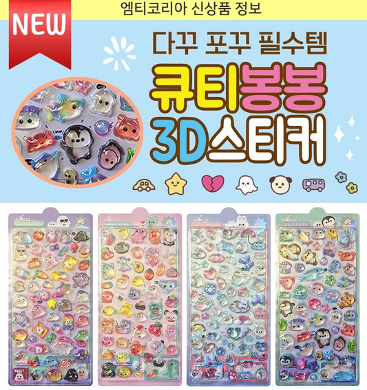 CUTE ３Dステッカー４枚セット