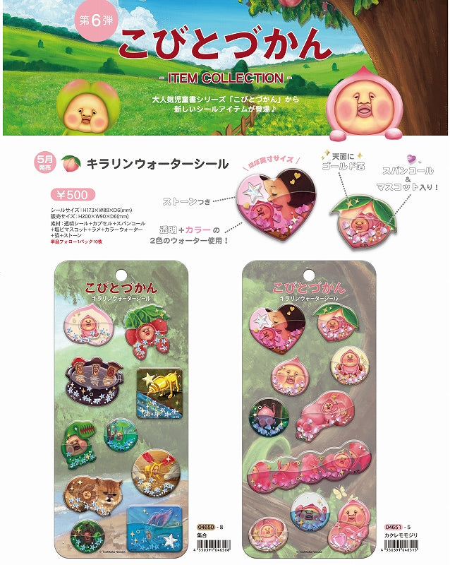 こびとづかんバインダー【７月発送予定】