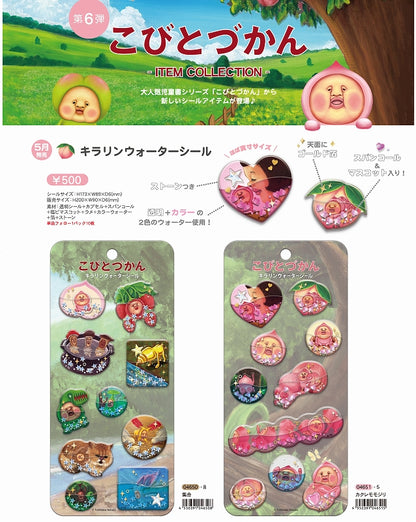 こびとづかんバインダー【７月発送予定】