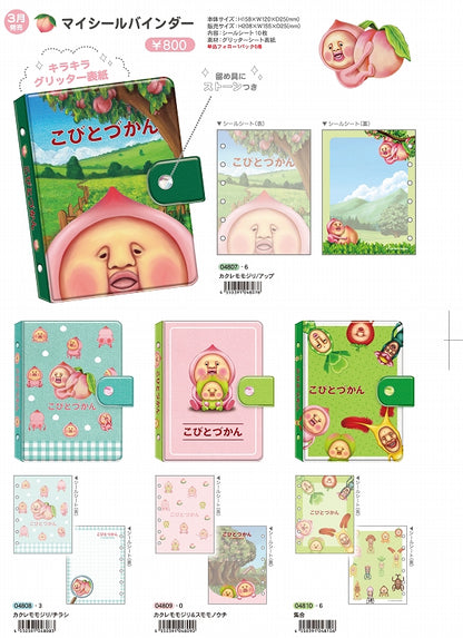 こびとづかんバインダー【７月発送予定】