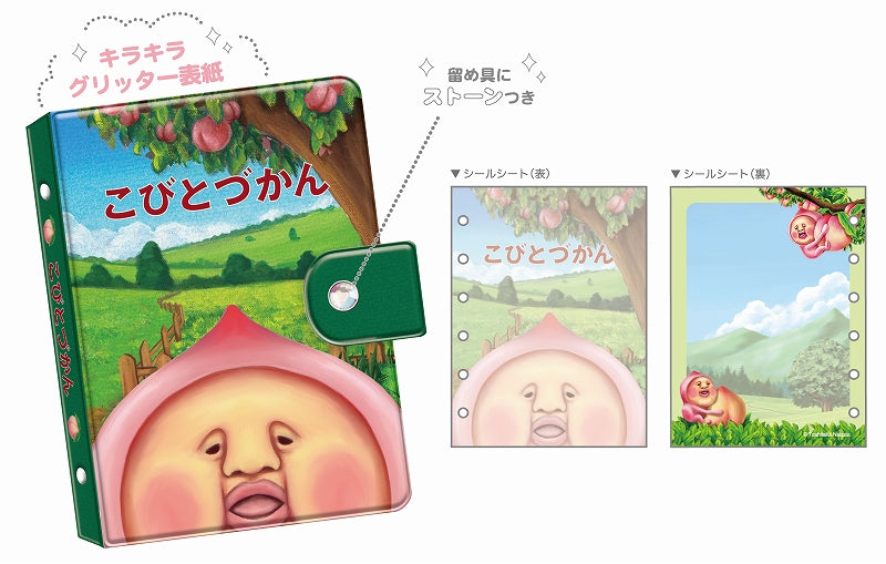 こびとづかんバインダー【７月発送予定】