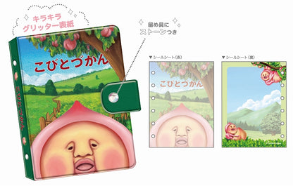こびとづかんバインダー【７月発送予定】