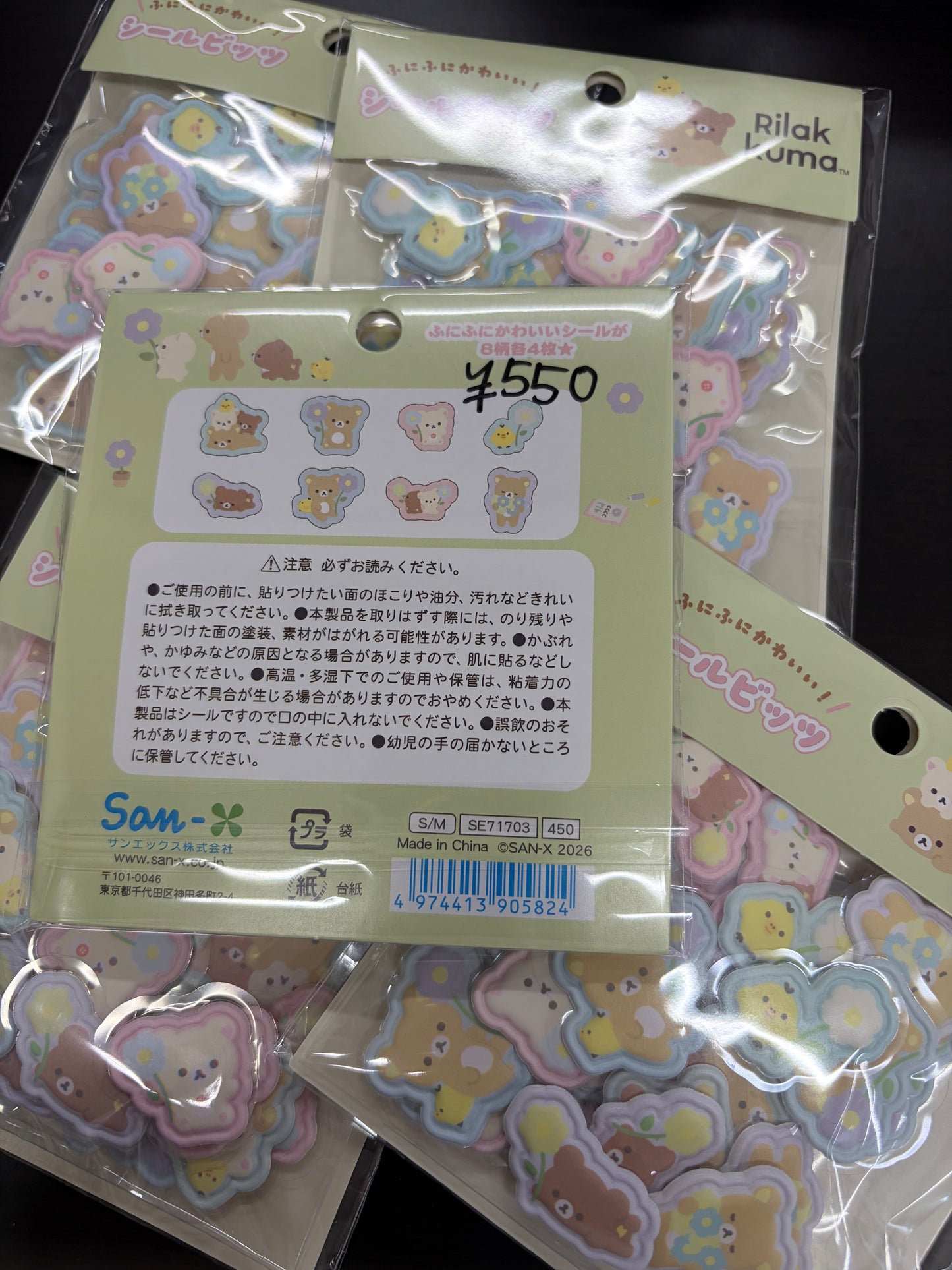 リラックマシールビッツ 【4月上旬発送予定】