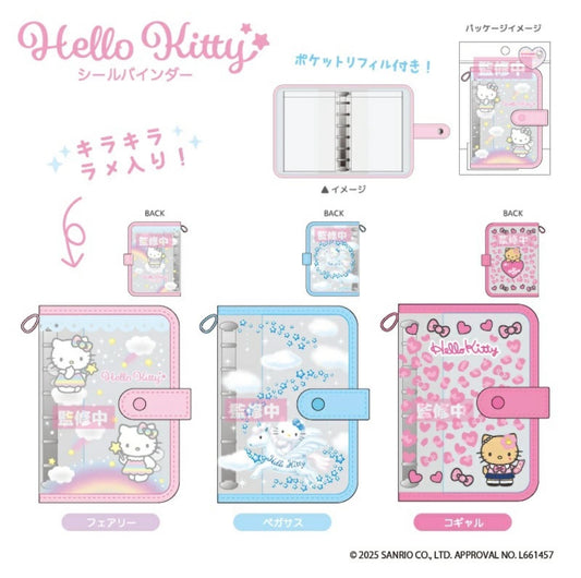 キティーシールバインダー