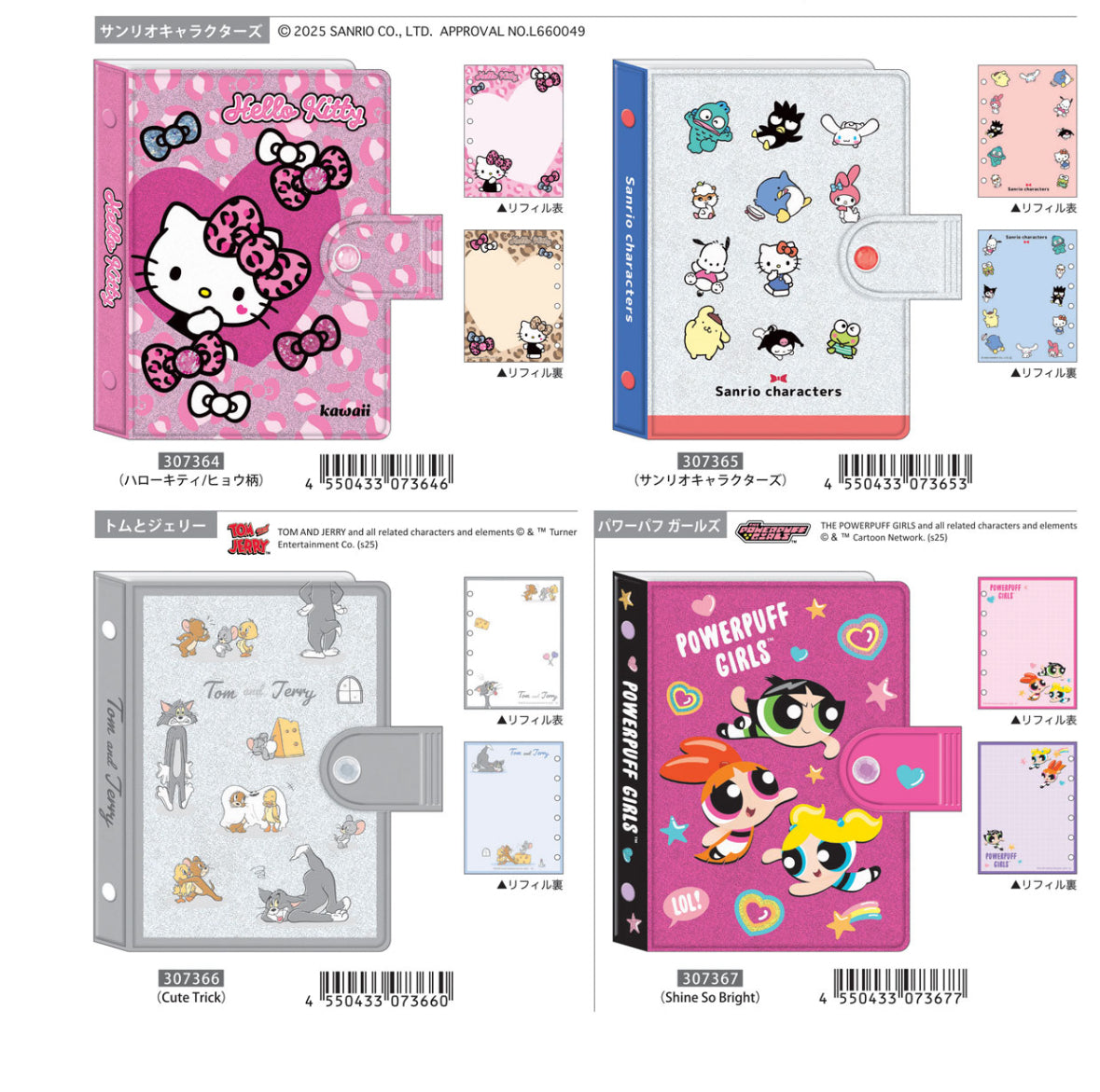 キャラクター シールバインダー・リフィル