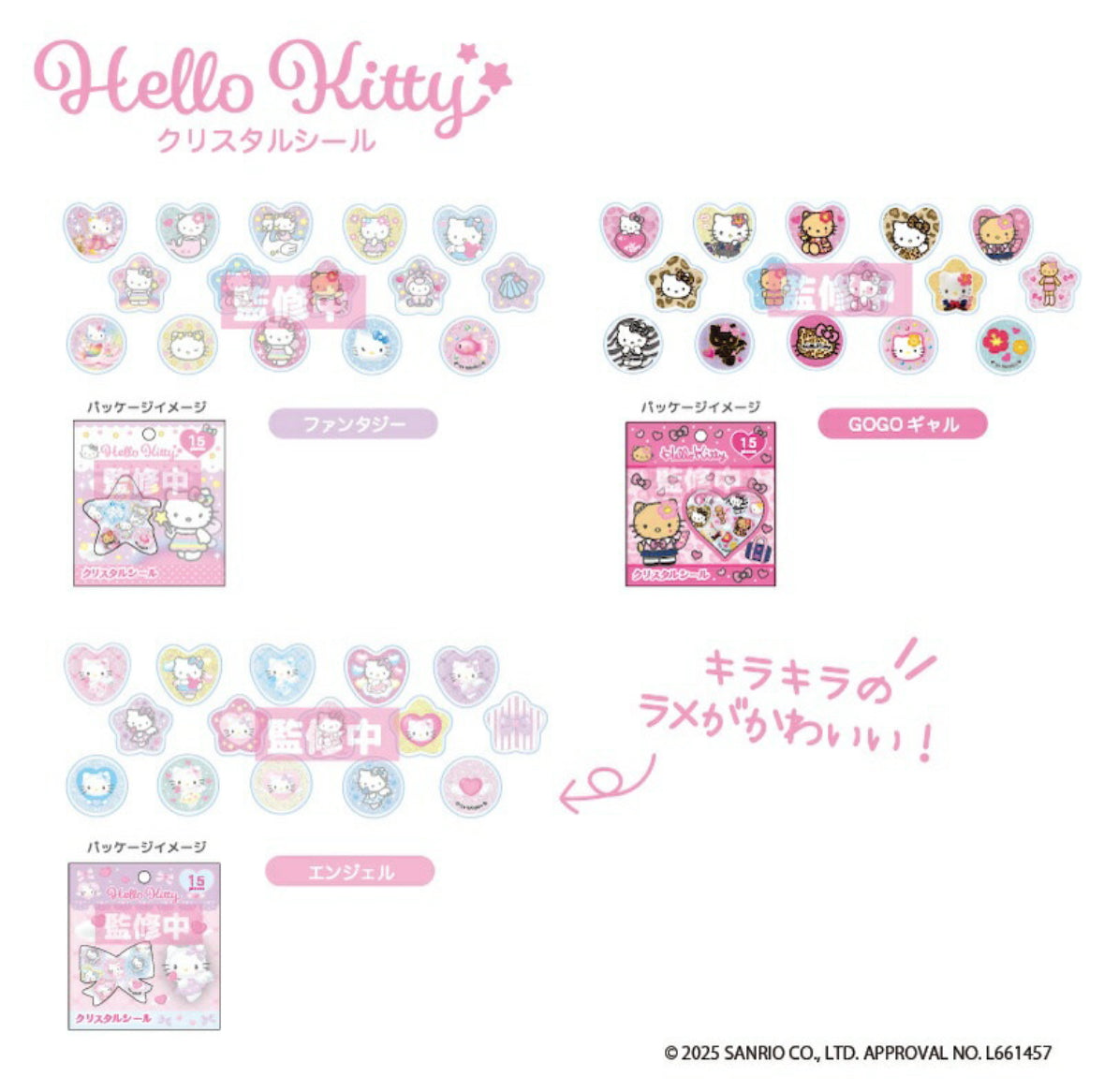 Hello kitty クリスタルシール