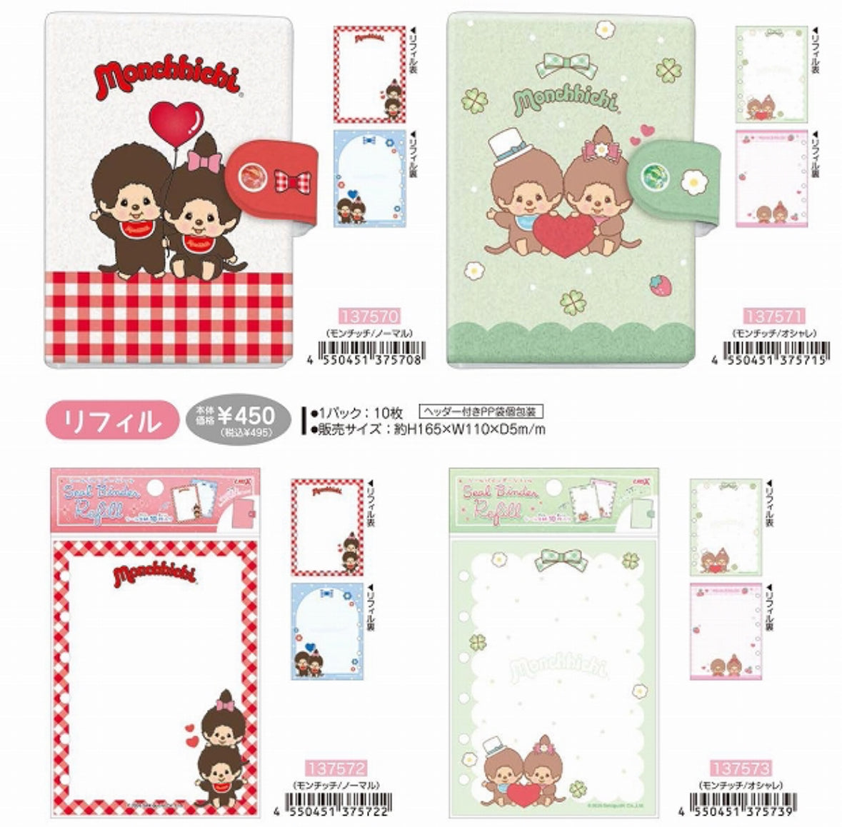 モンチッチ　シールバインダー【４月中旬入荷予定】