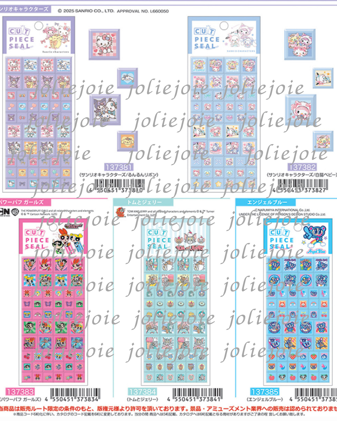 カットピースシール【4月中旬入荷予定】